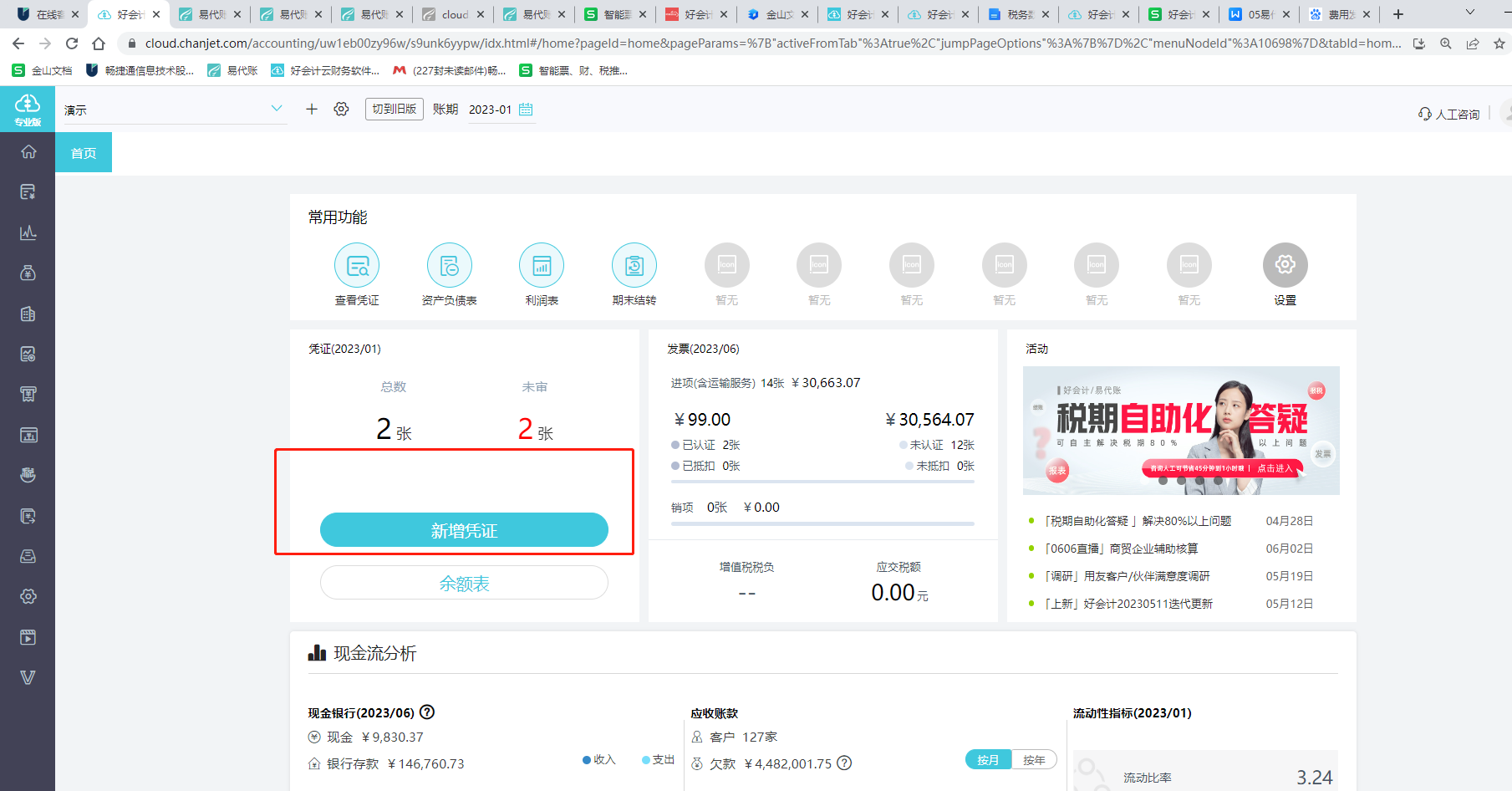 網(wǎng)頁版永久免費(fèi)會(huì)計(jì)軟件 打破限制的數(shù)字化財(cái)務(wù)管理新選擇